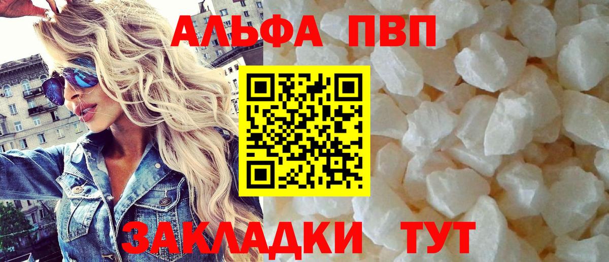 Alpha-PVP VHQ Ахтубинск