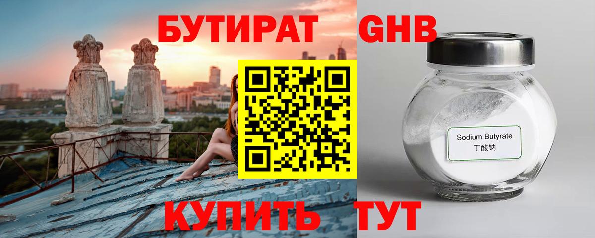 Бутират бутик Ахтубинск