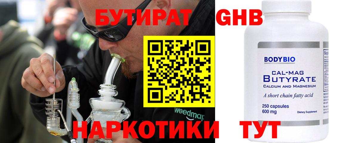Ахтубинск  Бутират бутандиол  Бутират  Вход с VPN 