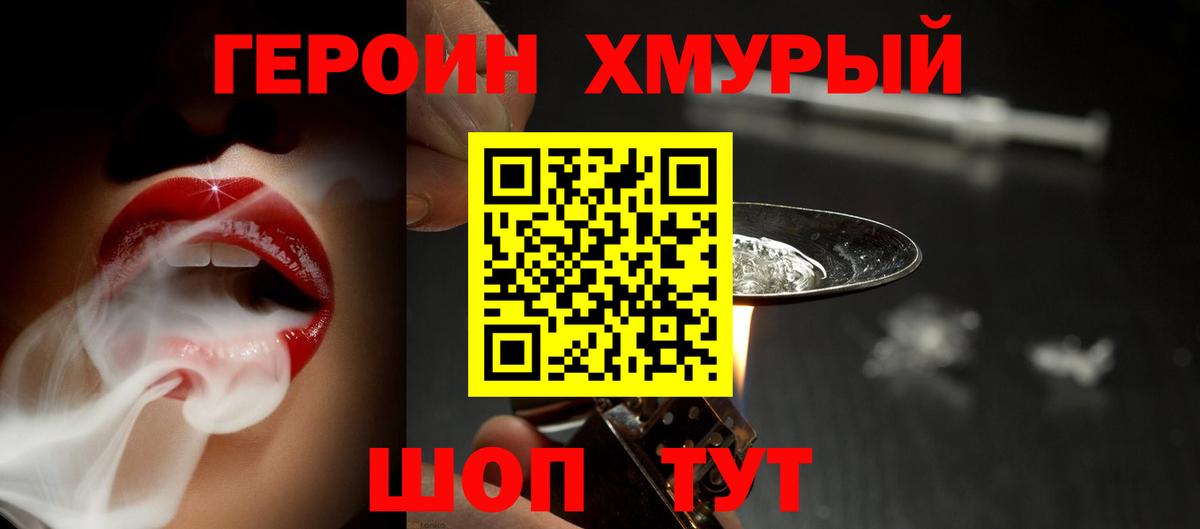 ГЕРОИН Heroin  Героин  Ахтубинск  Вход с VPN 
