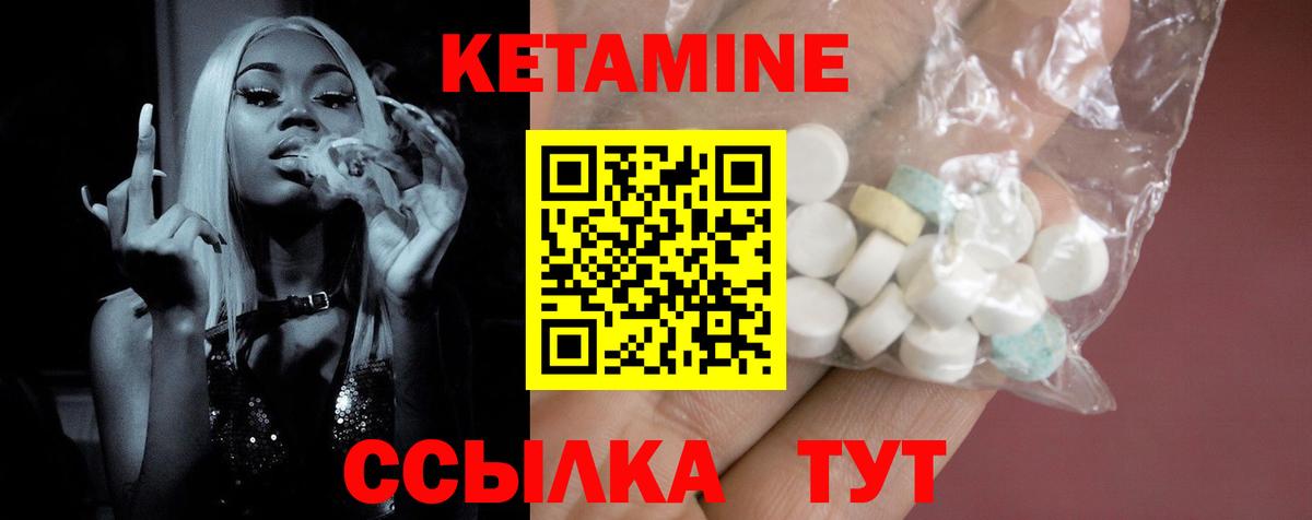 Кетамин VHQ Ахтубинск