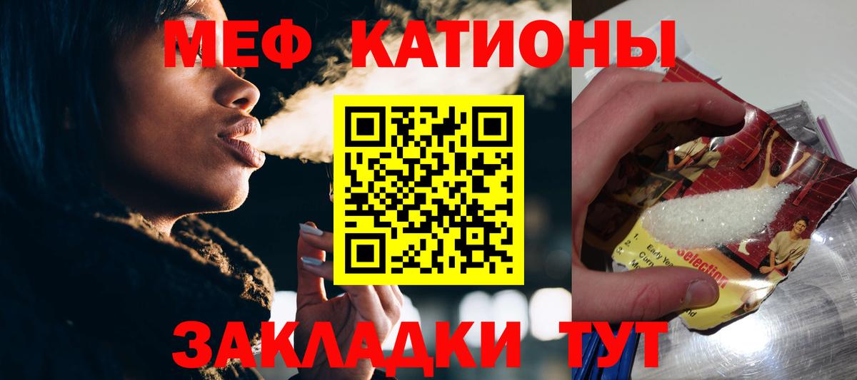 Меф мяу мяу мука Ахтубинск