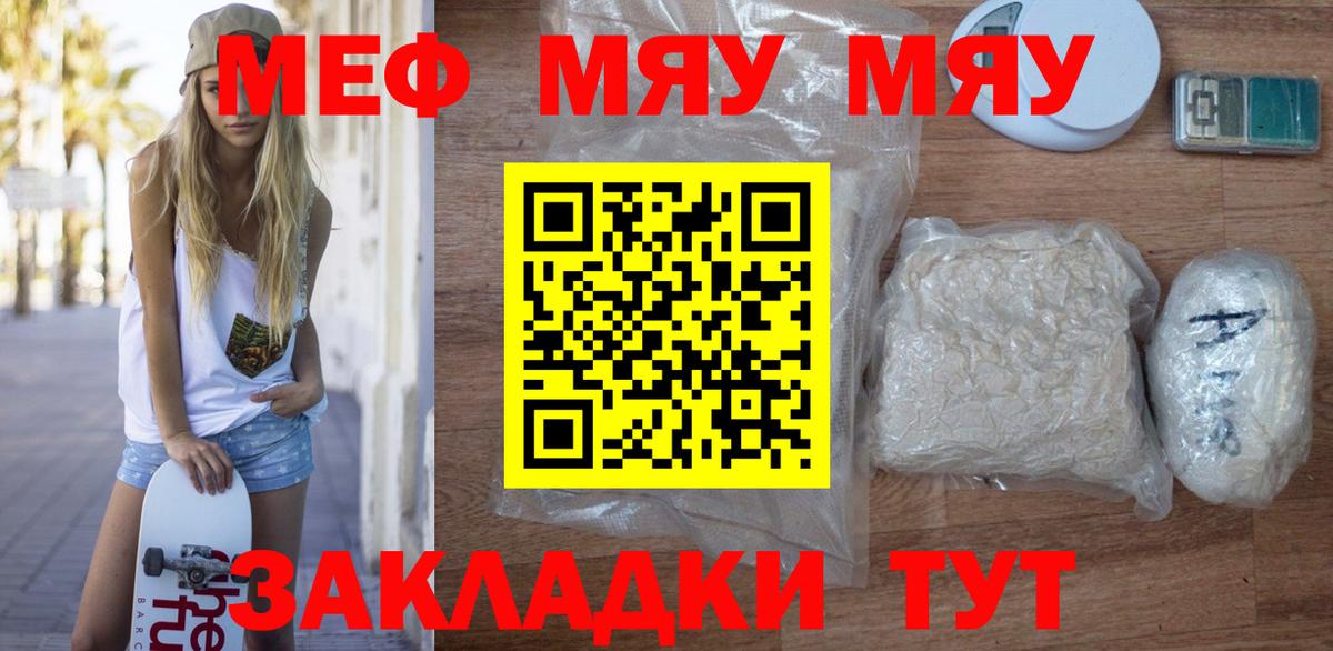 МЕФ VHQ  Мефедрон  Ахтубинск  Вход с VPN 