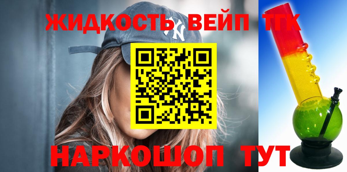 ТГК вейп с тгк Ахтубинск